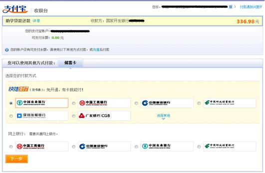 国家开发银行生源地信用助学贷款还款指南